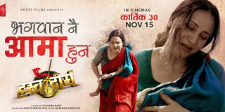 ‘ह्रस्व दीर्घ’को गीत ‘भगवान नै आमा हुन्’ सार्वजनिक