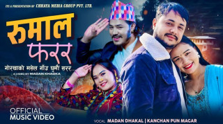 गोरखा मसेलको सेरोफेरोमा बनेको “रूमाल फरर” सार्वजनिक (भिडियोसहित)