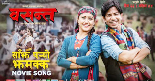  गायक सपूतको  ‘साँझ पर्यो झमक्कै’ गीत सार्वजनिक