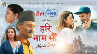 ‘तेल भिसा’ले मनायो प्रदर्शनको ५१ औँ दिन
