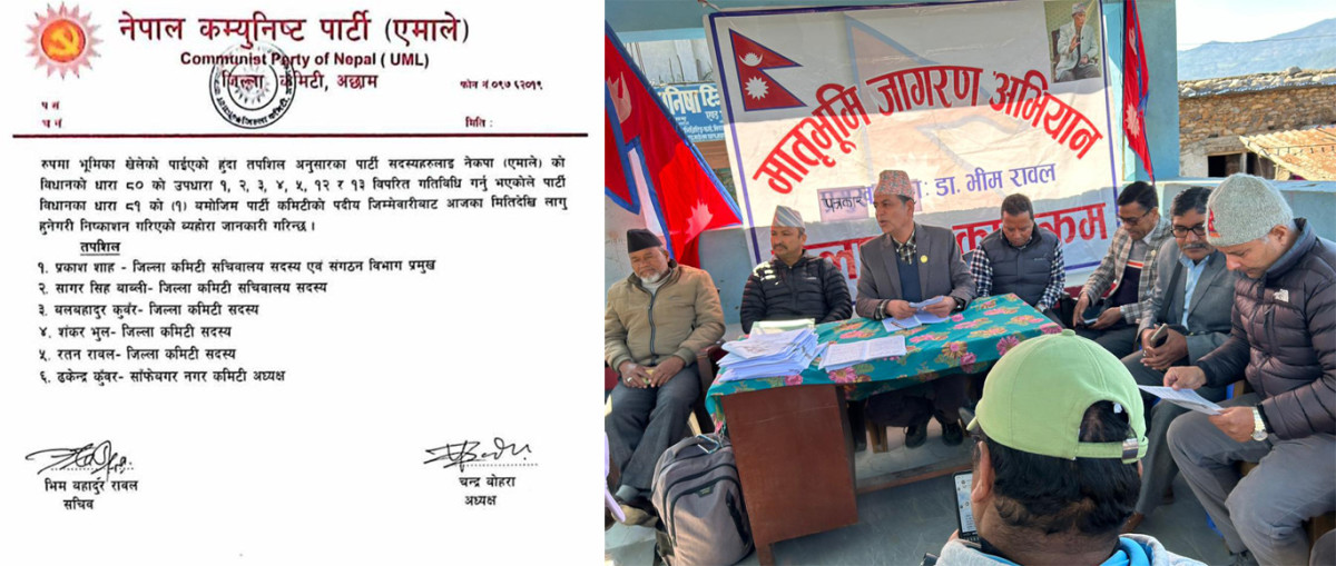 भीम रावलको अभियानलाई समर्थन गरेका ६ जना एमाले नेतालाई अछाममा कारबाही