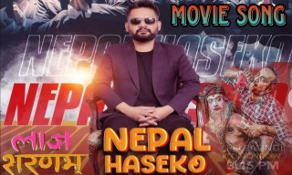 ‘लाज शरणम्’ को गीतले बनायो रेकर्ड, ६ देशको युट्युव ट्रेन्डिङमा
