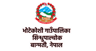 भोटेकोशीका १७ वटा सहकारी संस्था खारेजीमा !