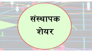 कुमारी बैंकको संस्थापक सेयर बिक्रीमा