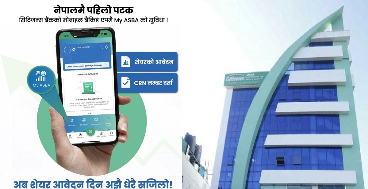 सिटिजन्स बैंकको मोबाइल बैंकिङ एपबाटै कसरी भर्ने शेयर