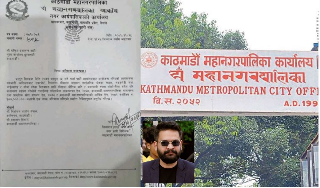 काठमाडौं महानगरले गर्‍यो राप्रपालाई एकलाख जरिवाना