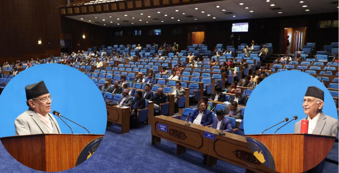 प्रचण्डले संसदमा सम्बोधन गर्दा प्रधानमन्त्री ओली आज पनि अनुपस्थित हुने