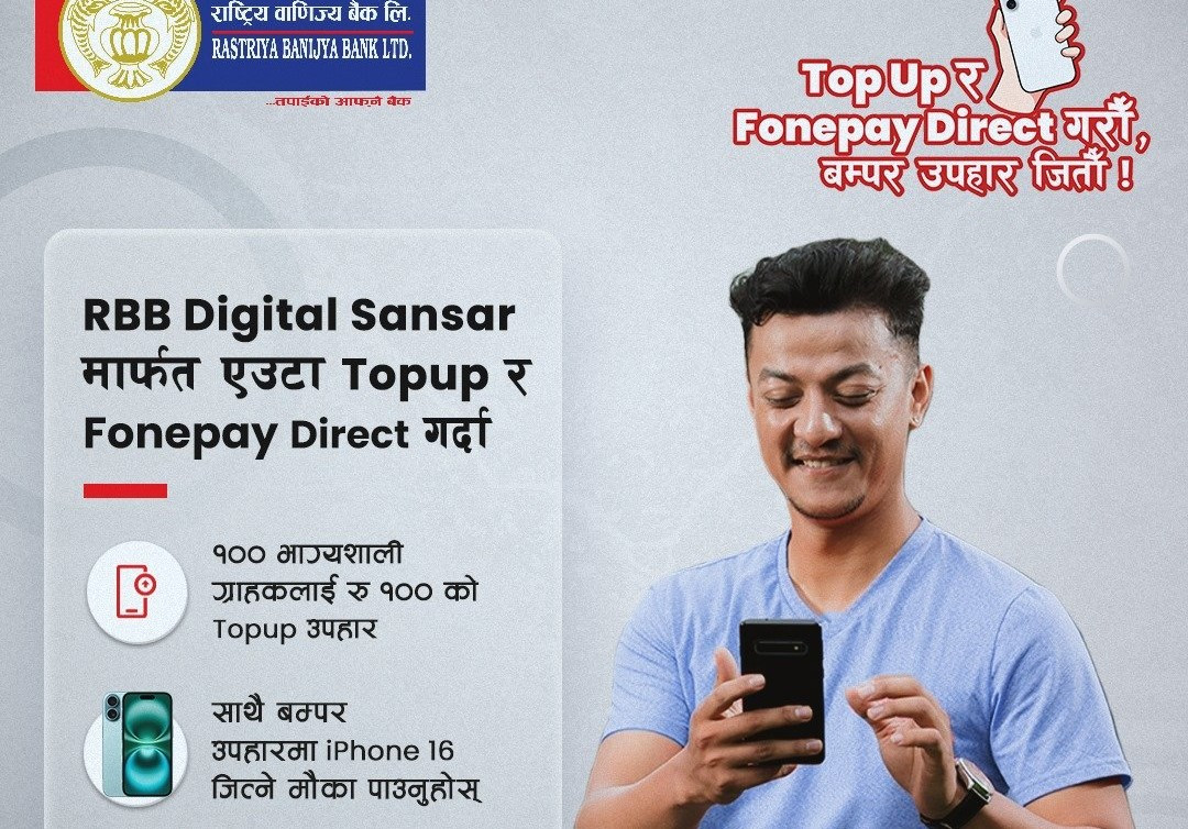 राष्ट्रिय वाणिज्य बैंकको ‘टपअप र फोन पे डिरेक्ट गरौँ, नयाँ अभियान सुरु