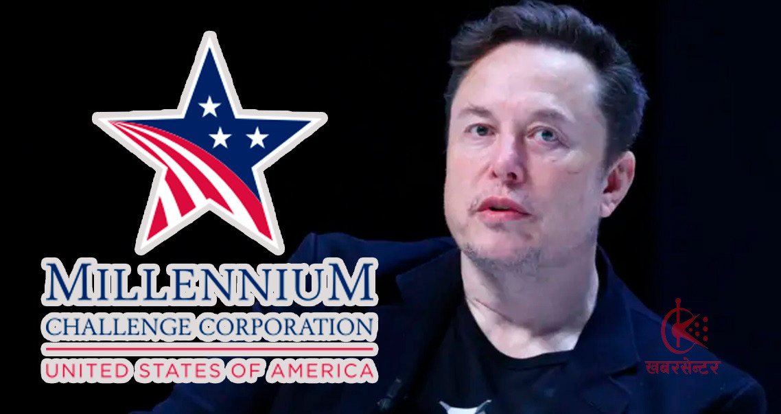 मिलेनियम च्यालेन्ज कर्पोरेसन (एमसीसी) बन्द गर्ने इलोन मस्कको निर्णय
