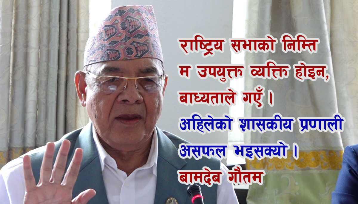म गृहमन्त्री हुँदा लुकेर बसेका गुण्डाहरुलाई अहिले मन्त्री बनाइयाे -वामदेव गौतम