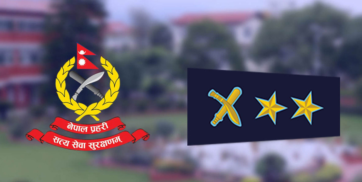 सशस्त्र प्रहरीमा थपियो ३ डीआईजीको दरबन्दी