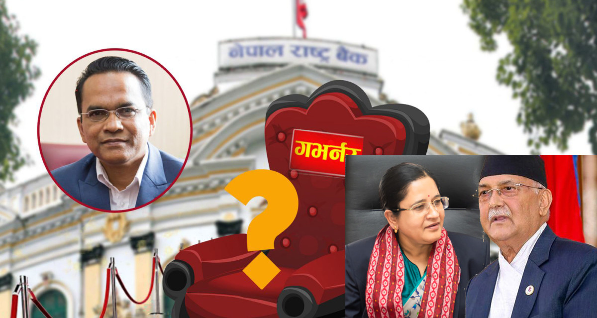 सिफारिस समितिकै सदस्य गभर्नरका नयाँ उम्मेदवार ! पौडेललाई खोल्देलान् त ओली र ढुंगानाले बाटो ?