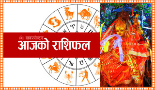 आज बुधवार, २०८२ साउन ७ गतेको राशिफल