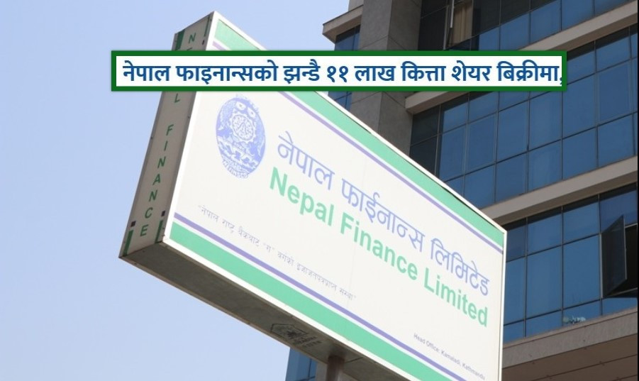 नेपाल फाइनान्सको शेयर बिक्रीमा, न्यूनतम मूल्य कति ?