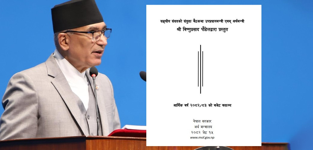 यस्तो छ नयाँ आर्थिक वर्षको बजेट (पूर्णपाठ)