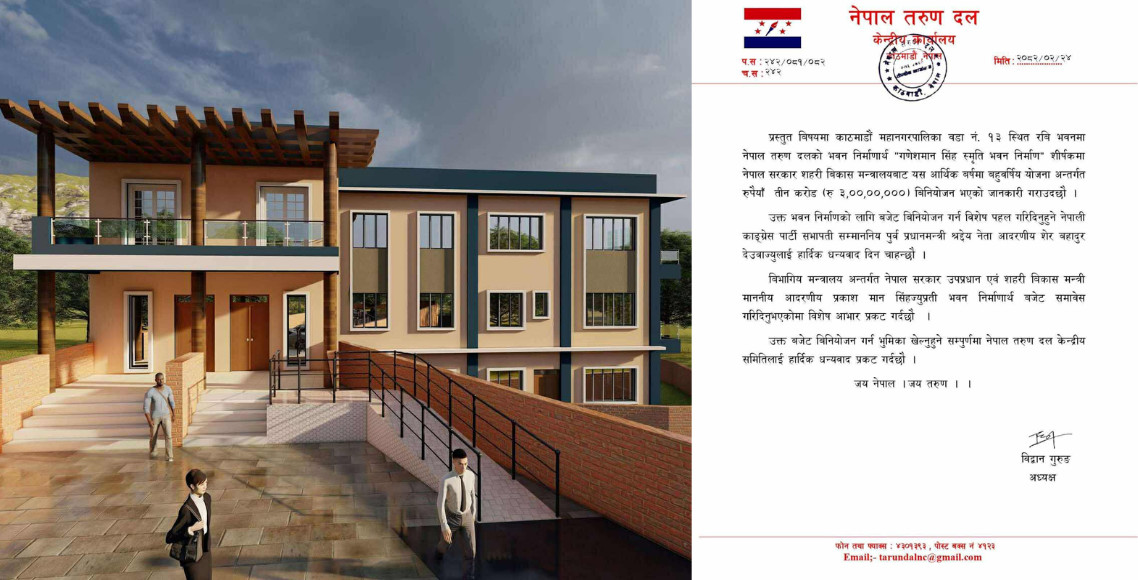 तरुण दलको भवन बनाउन सहरी मन्त्रालयबाट ३ करोड विनियोजन