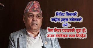 भिजिट भिसा पैसा लिएर पठाइएको कुरा हो, मानव बेचबिखन भन्न मिल्दैन: कांग्रेस प्रमुख सचेतक