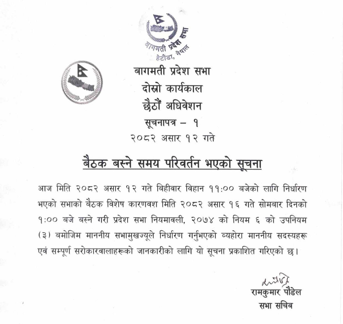 Bagmati-Pradesh-Sava-Meeting-notice.jpg