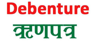 शाइन रेसुंगा डेभलपमेन्ट बैंकको ऋणपत्र असार ३२ बाट निष्कासन हुने