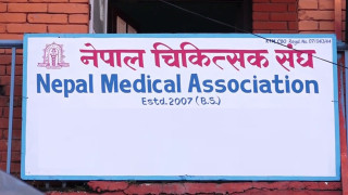 आज देशभर ओपीडी बन्द गर्ने नेपाल चिकित्सक संघको घोषणा