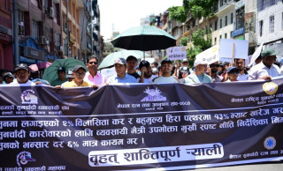 नेपाल सुनचाँदी व्यवसायी महासंघले  गर्यो आर्थिक विधेयकको विरोधमा  ऱ्याली  सहित कोणसभा कार्यक्रम