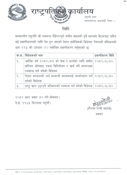 3-30__विधेयक-प्रमाणीकरण_2082_Scan_20250714-1489x2048.jpg