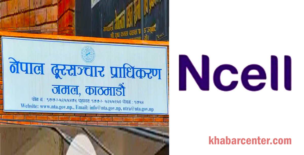 एनसेलबाट अग्रिम भुक्तानी लिएर दूरसञ्चार प्राधिकरणले किन्यो २ अर्ब ६९ करोडको जग्गा