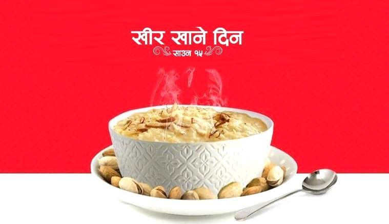 आज साउन १५ः खीर खाएर मनाइँदै
