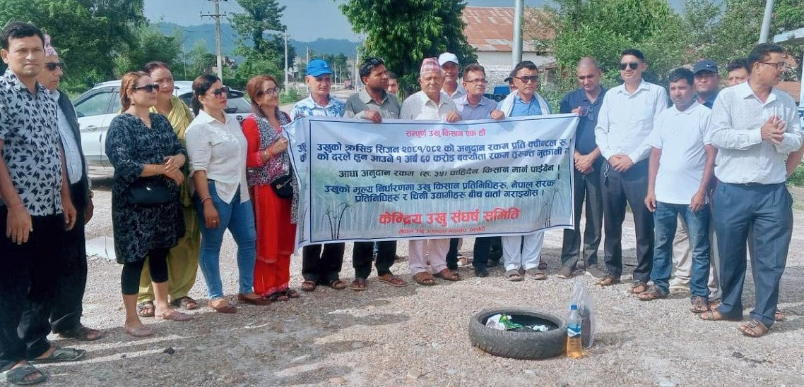 अनुदान माग गर्दै सर्लाही र महोत्तरीका उखु किसान सडकमा