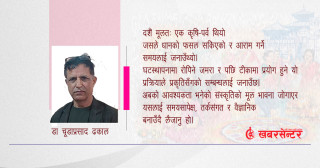 हाम्रा चाडपर्व संस्कार र संकृतीको बहु-आयामिक विश्लेषण