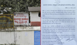 रविसहितका कैदीबन्दीलाई कारागार फर्कन नक्खु कारागारले जारी गर्यो यस्तो सूचना