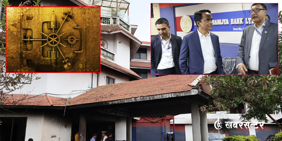 राष्ट्रिय वाणिज्य बैंकको भल्टमा राखेको सवा ५ करोड नगद र १८ किलो सुन कसरी लुटियो ?