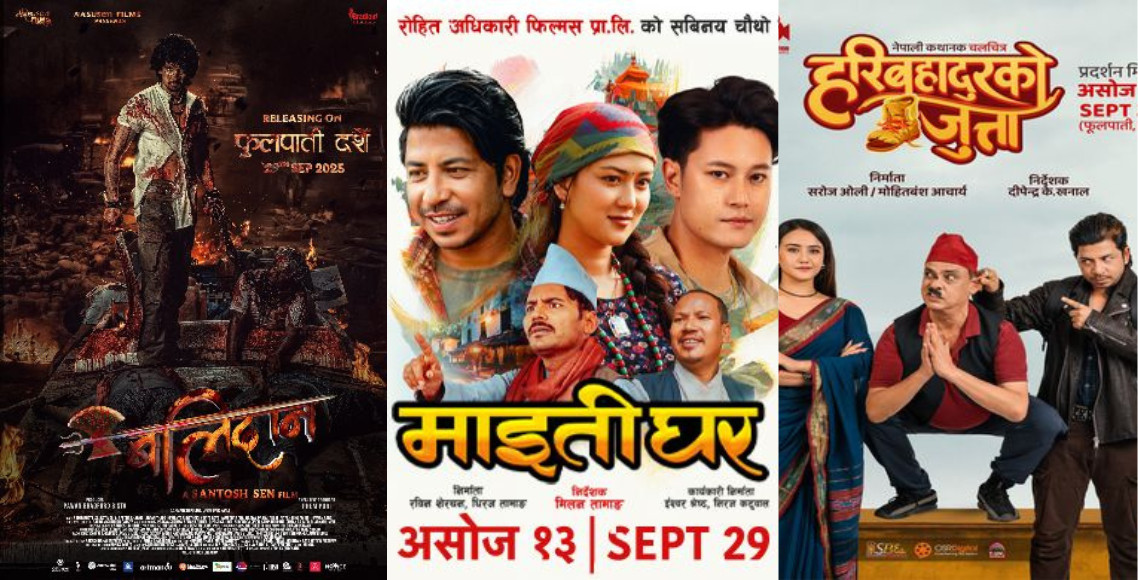 फूलपातीमा रिलिज हुने ३ नेपाली फिल्मलाई हलले कति दिए शो?