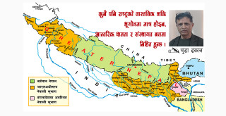 ग्रेटर नेपाल: इतिहासको सम्मान र भविष्यको आशा