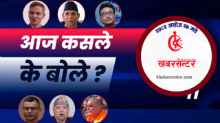 आज कसले के बोले ?