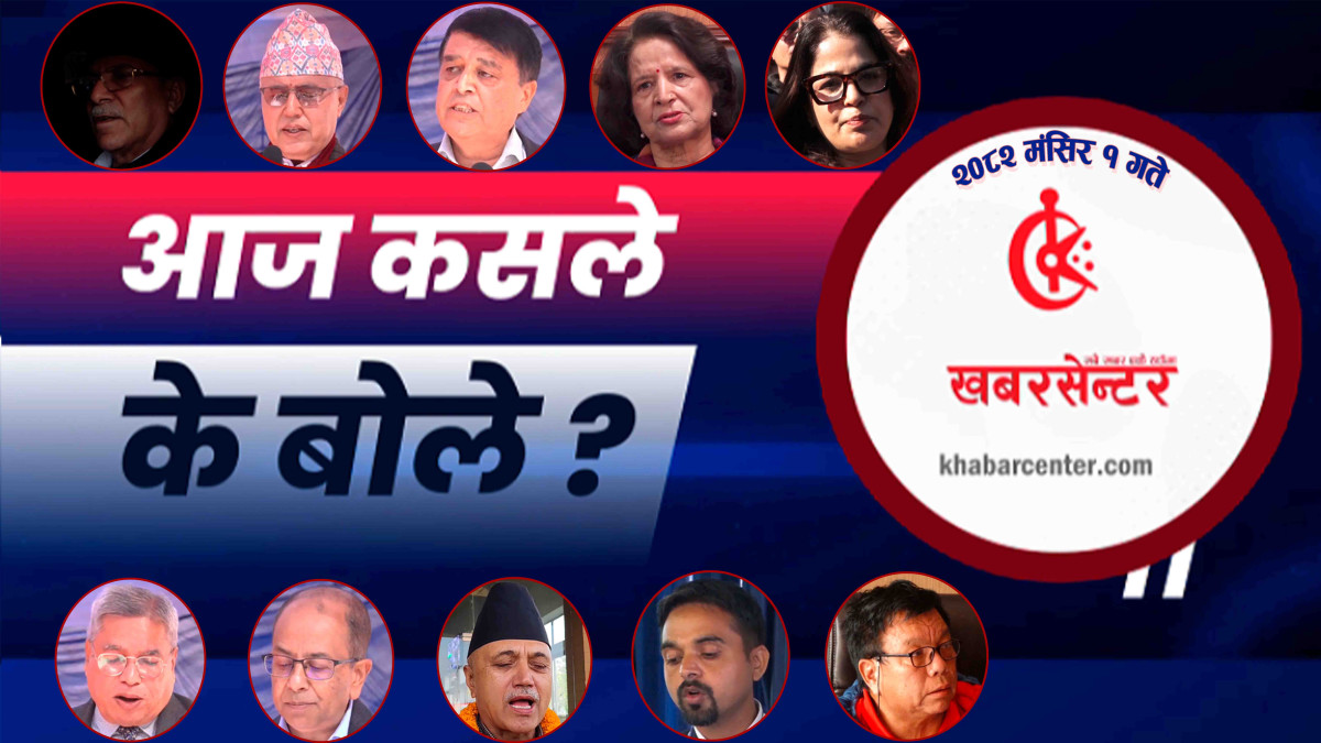 आज कसले के बोले ?