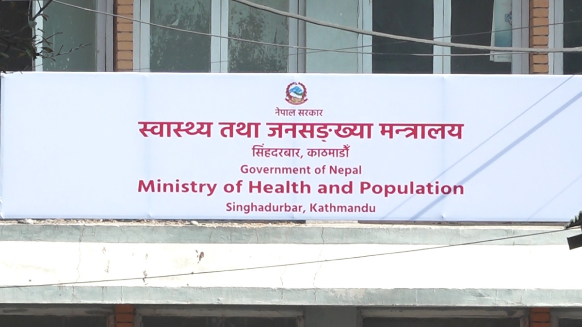 स्वास्थ्य मन्त्रालय बिहीवार सिंहदरबार परिसर सर्ने