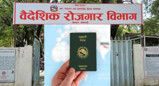 वैदेशिक रोजगार विभागबाट 'अवैध धन्दा'का लागि पनि श्रम स्वीकृति !