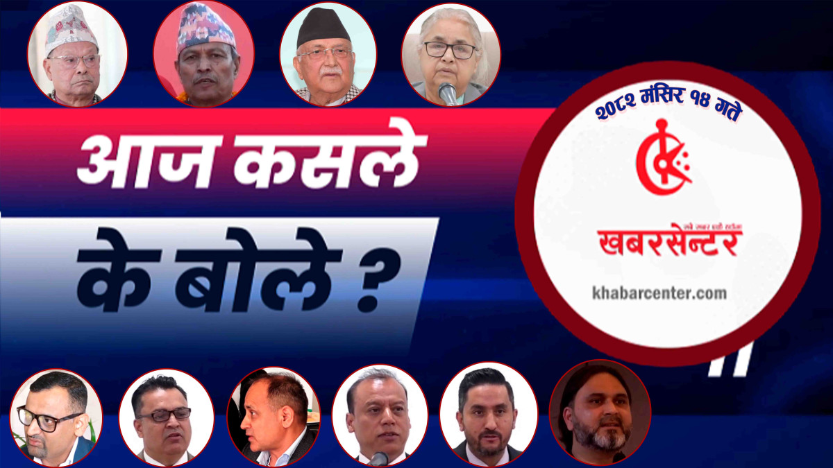 आज कसले के बोले ?