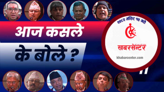 आज कसले के बोले ?