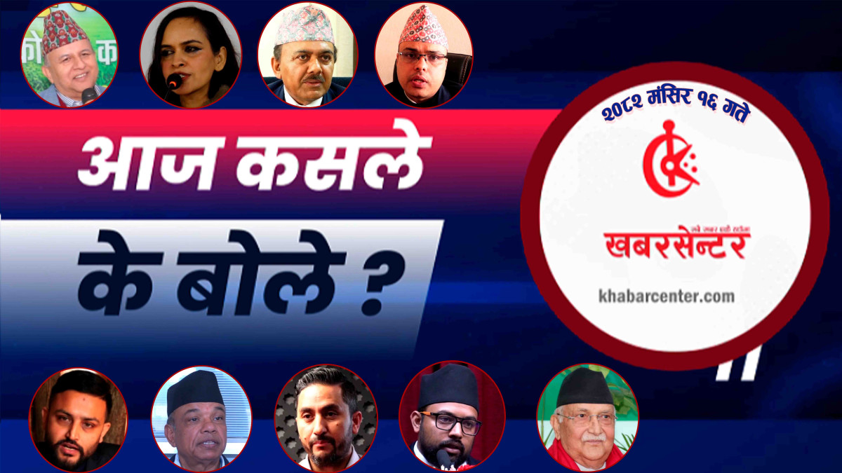 आज कसले के बोले ?