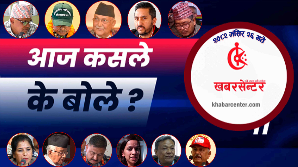 आज कसले के बोले ?