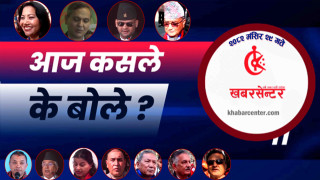 आज कसले के बोले ?