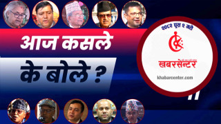 आज कसले के बोले ?