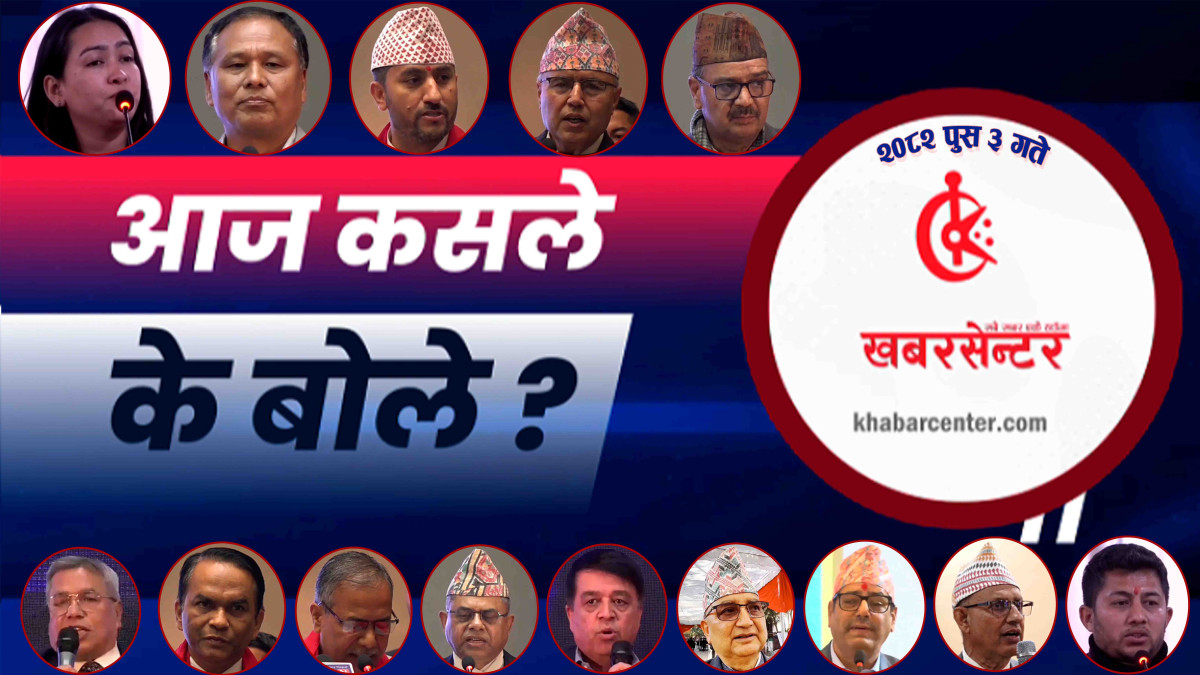 आज कसले के बोले ?