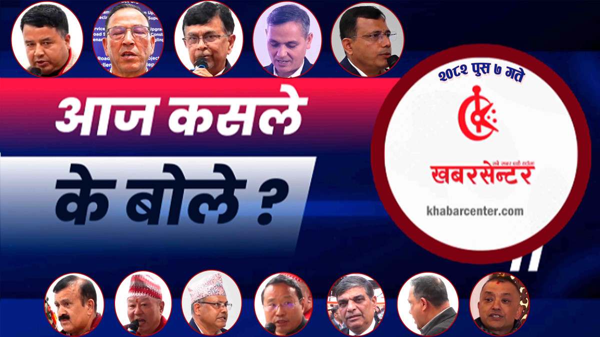 आज कसले के बोले ?