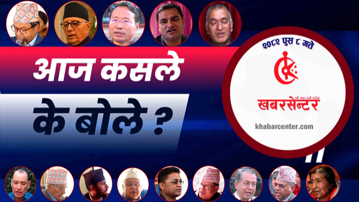 आज कसले के बोले ?