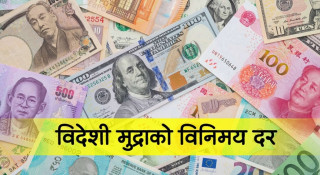 आज कुन विदेशी मुद्राको विनिमय दर कति ?