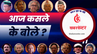 आज कसले के बोले ?