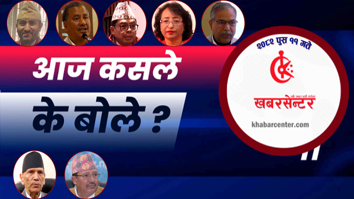 आज कसले के बोले ?